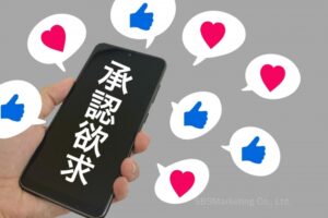 ①周囲から評価を受けたいという強い願望