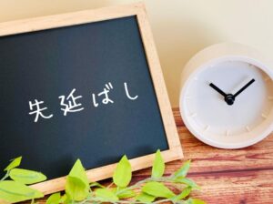④自身で目標達成を遠ざけてしまう