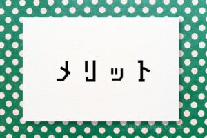 動的価格設定戦略によって得られる代表的な3つのメリット