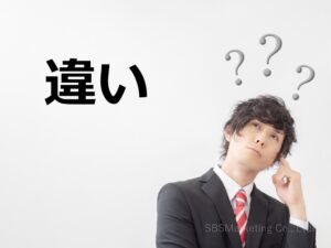 3つの戦略の違いとは？