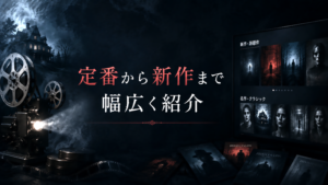 定番から新作まで幅広く紹介
