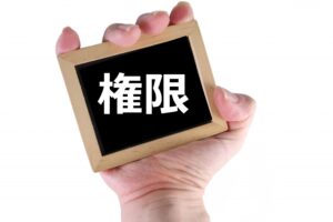 ④権限を付与されることで「必要とされている」と実感