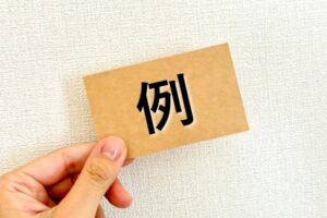 「自分の意見を他人に代弁させる」例とは？