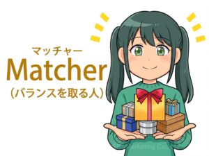 ②「Give & Take」のバランスを重視する