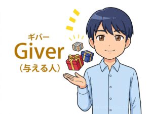 ③与えることに見返りを求めない利他主義者