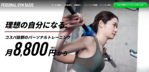 PERSONAL GYM BASIS(ベイシス) 様_企業情報ページ
