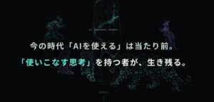 生成AI人材育成オンラインスクール「THE MONOLITH」