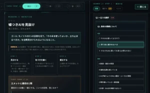 ①ミッションを自身で解きながら進める「体験型学習」