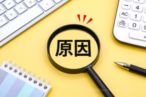 『腐ったリンゴの法則』を生じさせる3つの要因
