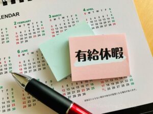 ④次の職場への転職活動のための有給取得
