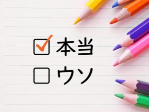 反復された主張ほど「真実」だと評価する傾向があることを示した